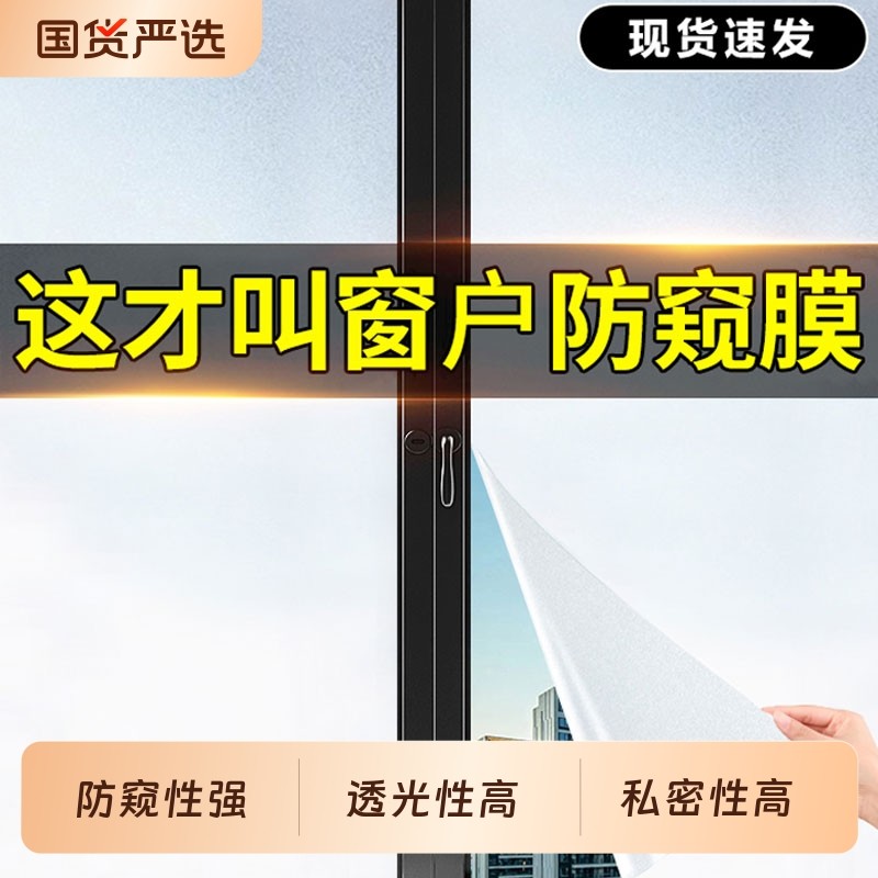 窗户防窥膜磨砂玻璃贴纸贴膜卫生间浴室防走光透光不透明人遮光
