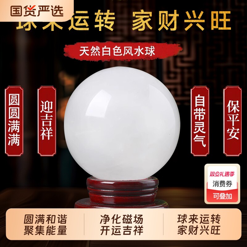 天然白色风水球水晶伴生方解石白球摆件客厅招财家办公室乔迁送礼