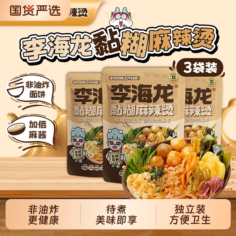 李海龙麻辣烫东北正宗黏糊老式速食面食夜宵半成品特产麻酱食材