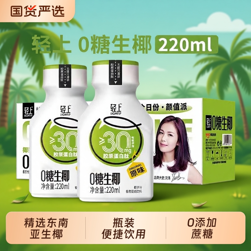 轻上椰子汁饮品椰乳椰奶0糖生椰200ml0整箱装T咖啡瓶装拿铁植物