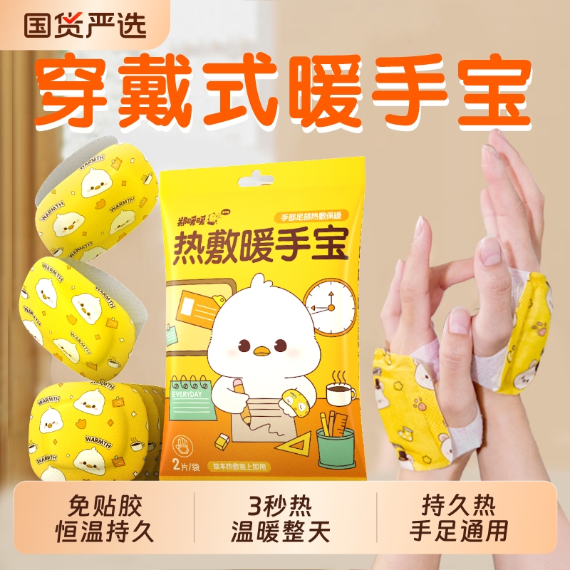 25穿戴式蒸汽暖手贴学生暖宝宝贴手足保暖神器暖脚热敷冬天发热
