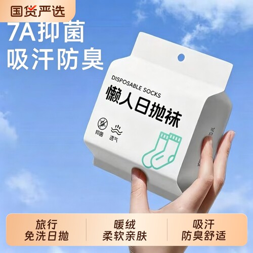 一次性防臭中筒袜|超6000次加购