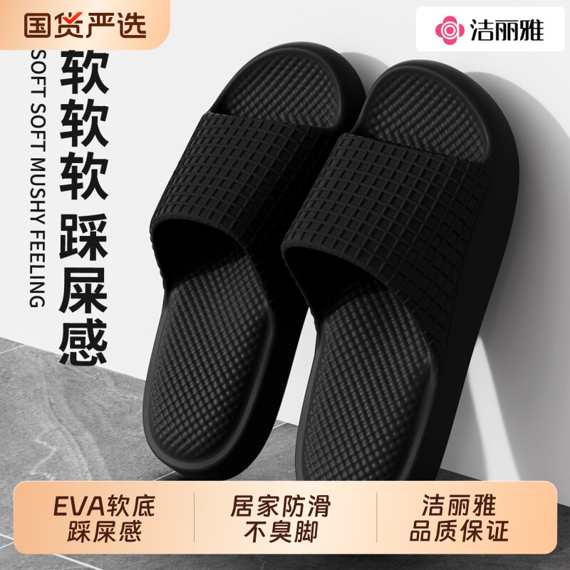 洁丽雅拖鞋男士2026新款夏季居家室内防滑防臭eva凉拖鞋女厚底