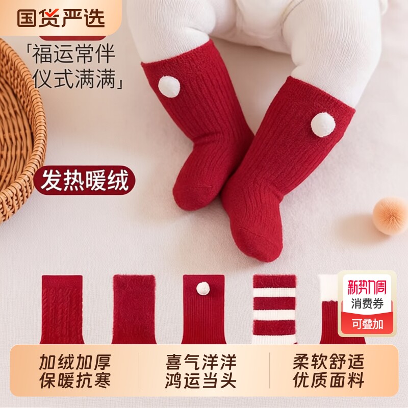 婴儿袜子喜庆大红色新年冬季加绒加厚保暖中筒袜男女宝宝源头条纹