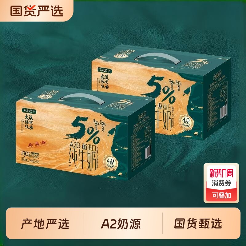 宁夏塞北牧乡纯牛奶4.0蛋白A2β酪蛋白200mlx10盒2箱亲