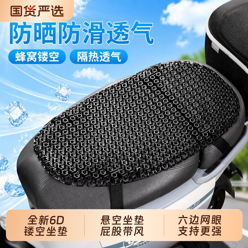 电动车通风坐垫透气座垫6D蜂窝镂空隔热屁股夏季垫防水减震通用