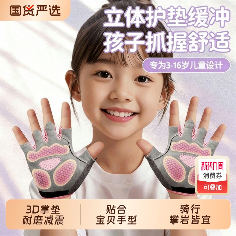 儿童运动手套女童户外专用骑自行车透气单杠防滑防起茧轮滑薄半指