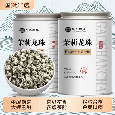 王氏雄风浓香型茉莉花茶