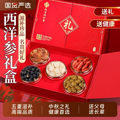 西洋参高端礼盒送礼长辈石斛滋补品营养品中秋礼盒礼品官方旗舰店