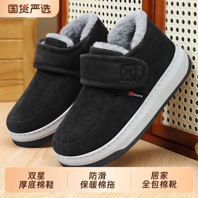 双星老人鞋冬季男士棉拖鞋保暖防滑爸爸棉鞋毛毛加绒鞋子雪地居家