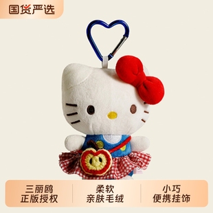 正版 hellokitty包包diy挂件毛绒玩偶钥匙扣挂饰送女生日礼物和服
