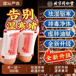 北京同仁堂内廷上用老北京艾草足贴去除湿气艾灸祛排毒排体内湿寒
