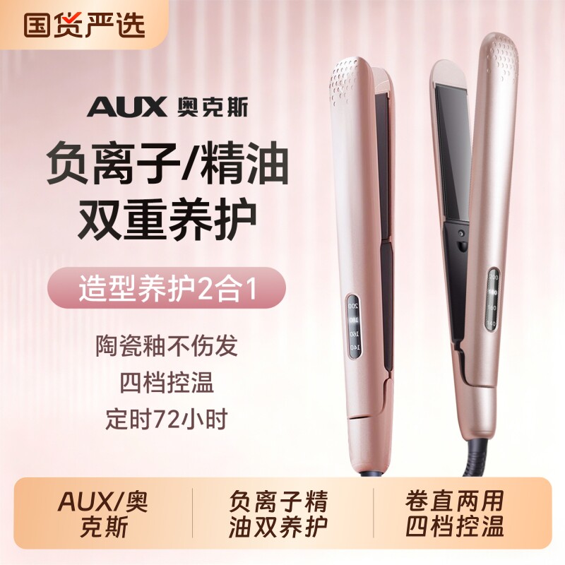 奥克斯电夹板直发卷发棒两用负离子拉直夹直发神器夹刘海熨板家用