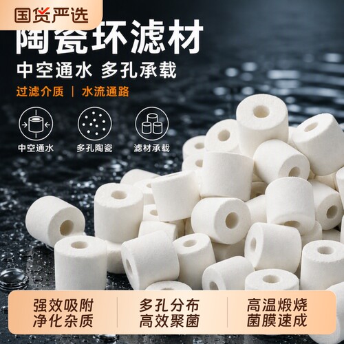 益菌屋陶瓷环水族箱滤材