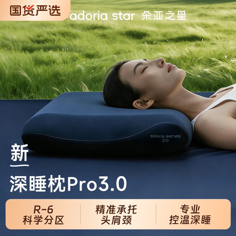 朵亚之星深睡枕pro3枕头护颈椎枕专用助睡眠成人记忆棉枕芯送礼装
