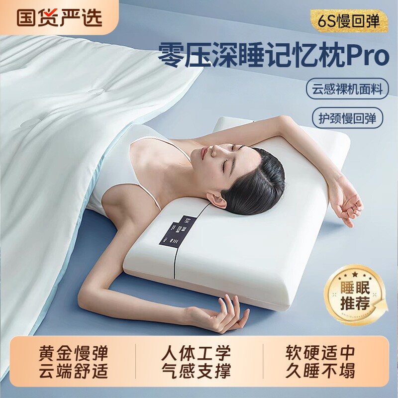 护颈记忆棉枕头|超2000次加购图片
