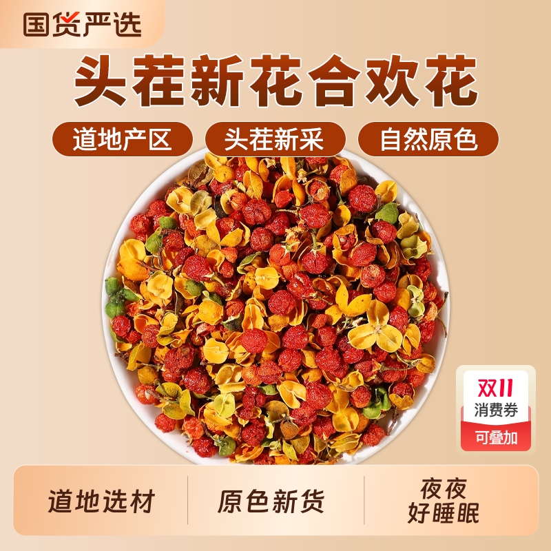 合欢花新货正宗干合欢花正品南蛇藤合欢花花茶泡茶泡水枕芯睡眠茶