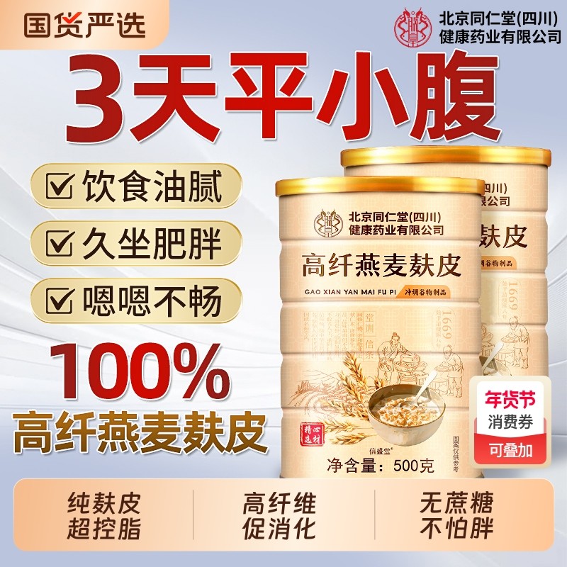 高纤燕麦麸皮无蔗糖减专用肥粉原味代早餐官方旗舰正品,咖啡/麦片/冲饮,燕麦麸皮,淘宝优惠券,粉丝福利购,淘宝优惠卷