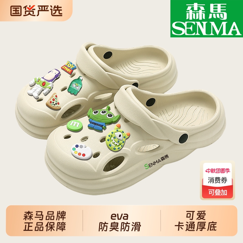 SENMA/森马踩屎感洞洞鞋夏季女款外穿厚底防滑包头拖鞋女士夏惠购