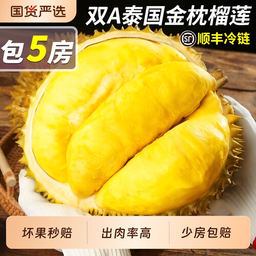 【顺丰次日达】正宗泰国金枕榴莲