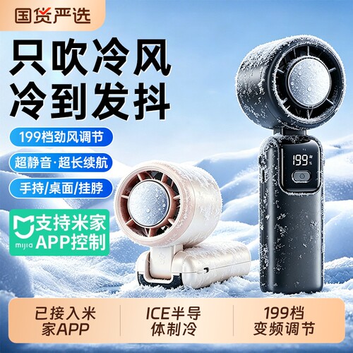 已米家APP2026新款手持小风扇静音小型制冷迷你USB充电风扇超长续航户外便携随身降温神器学生上课电扇桌面