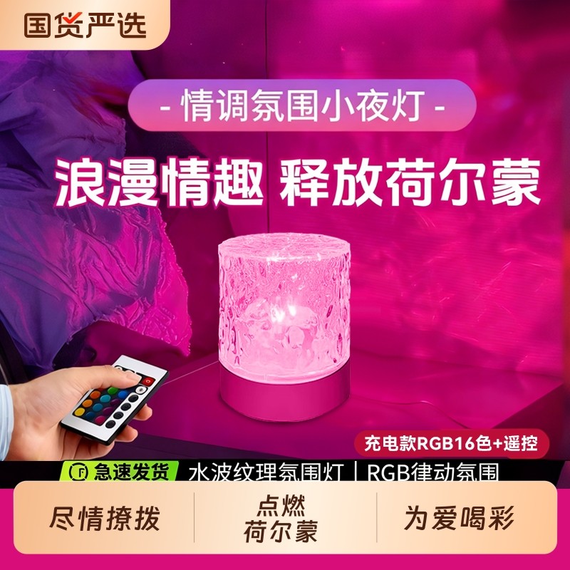 水波纹氛围灯卧室情调小夜灯床头灯台灯电竞夫妻房气氛灯生日礼物