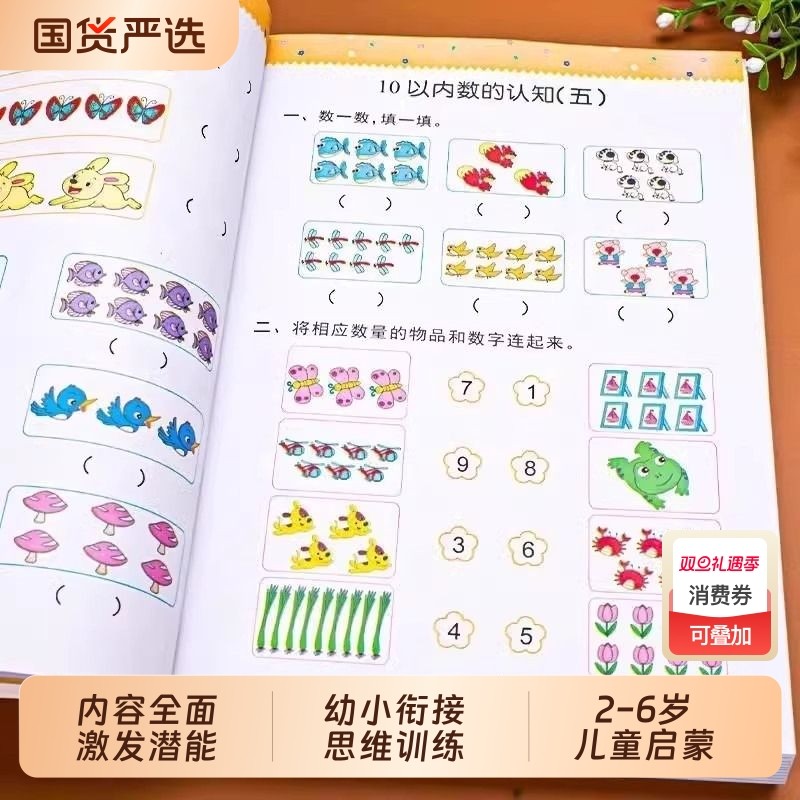 全套阶梯数学2到3-4周岁5-6岁幼儿数学启蒙教材幼儿园中班大班