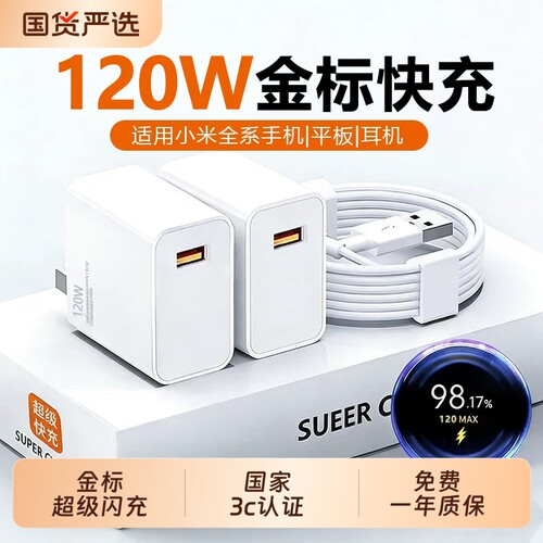 适用小米原装正品充电器120W