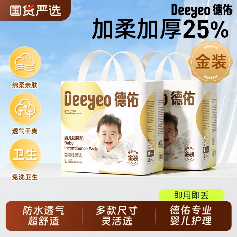 德佑隔尿垫一次性婴儿宝宝新生儿尿布透气护理垫母婴透气防水床垫