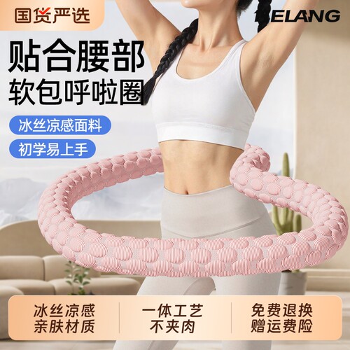 冰丝软体呼啦圈收腹加重