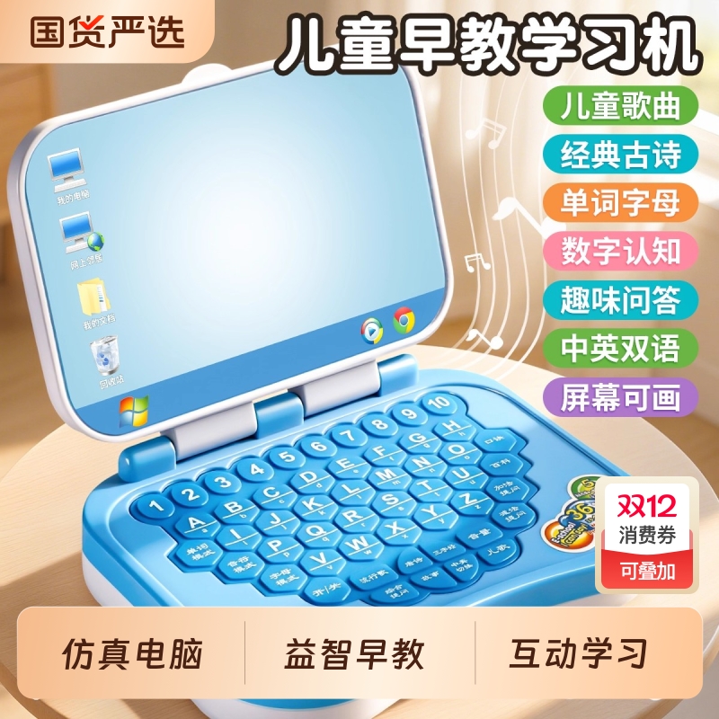 宝宝早教学习机儿童电脑玩具仿真3一6岁以上故事机点读益智