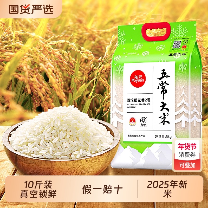 五常大米2025年新米东北大米原粮稻花香2号米10斤正宗官方旗舰店,粮油调味/速食/干货/烘焙,大米,淘宝优惠券,粉丝福利购,淘宝优惠卷