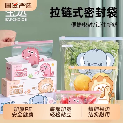 保鲜袋食品级家用密封袋分装袋冰箱冷冻专用收纳袋子拉链式密封袋