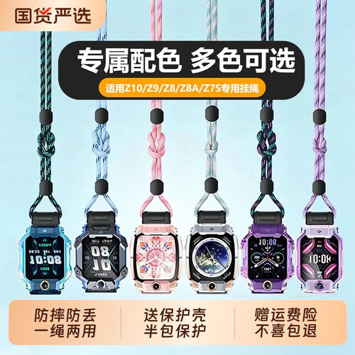 适用小天才手表Z11Z10Z9/8/7挂绳