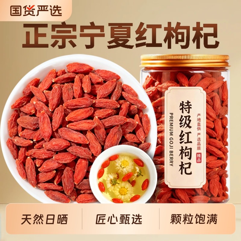 正宗宁夏红枸杞特级头茬枸杞子干货大颗粒无硫熏泡水煲汤国货助农