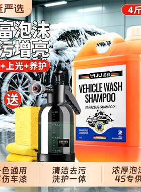 洗车泡沫液水蜡强力去污汽车专用