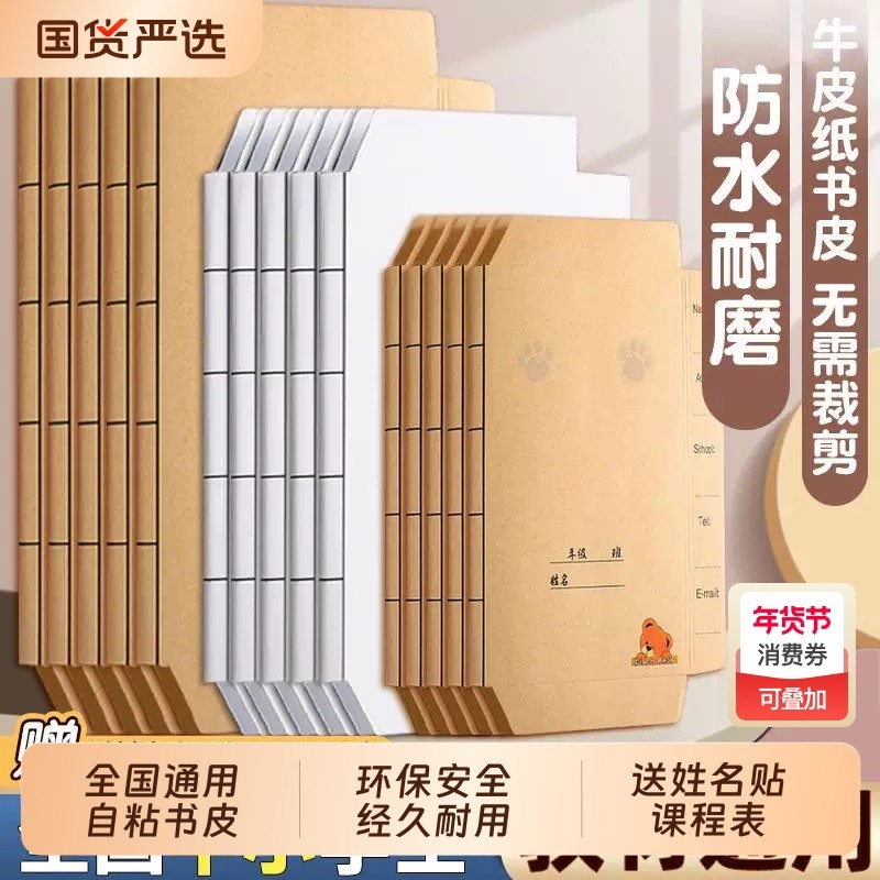 2025新款牛皮纸包书皮书套书壳包装白色自粘加厚包书纸10个本子皮不透三二四一年级下册小学生专用课本保护套