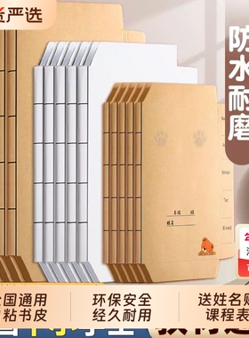 2025新款牛皮纸包书皮书套书壳包装白色自粘加厚包书纸10个本子皮不透三二四一年级下册小学生专用课本保护套