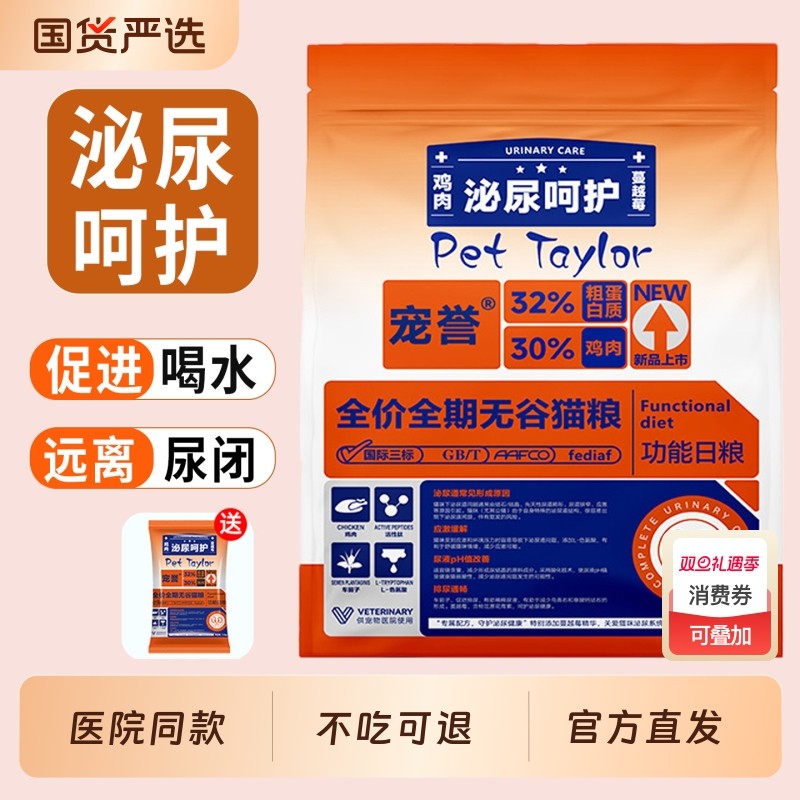 宠誉泌尿猫粮全价无谷猫粮尿道结石尿闭猫咪泌尿系统呵护幼猫成猫