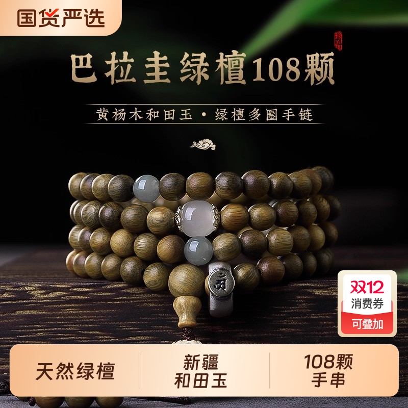 天然绿檀木手串108颗生肖本命佛多宝手串男士盘玩檀香手链男女款