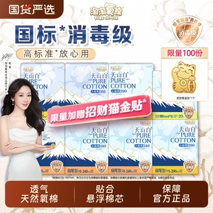 淘淘氧棉卫生巾国标消毒级天山白超薄纯棉日夜组合姨妈巾官方正品
