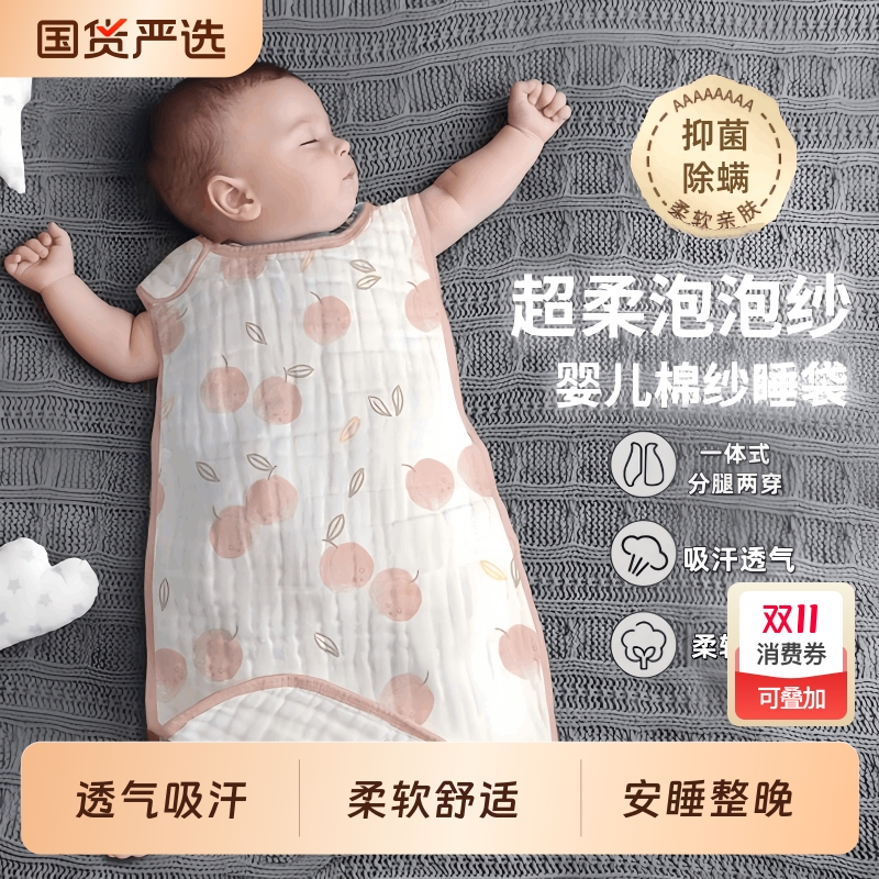 宝宝睡袋纯棉纱布无袖背心新生儿童睡觉防踢被婴儿夏季薄款空调房