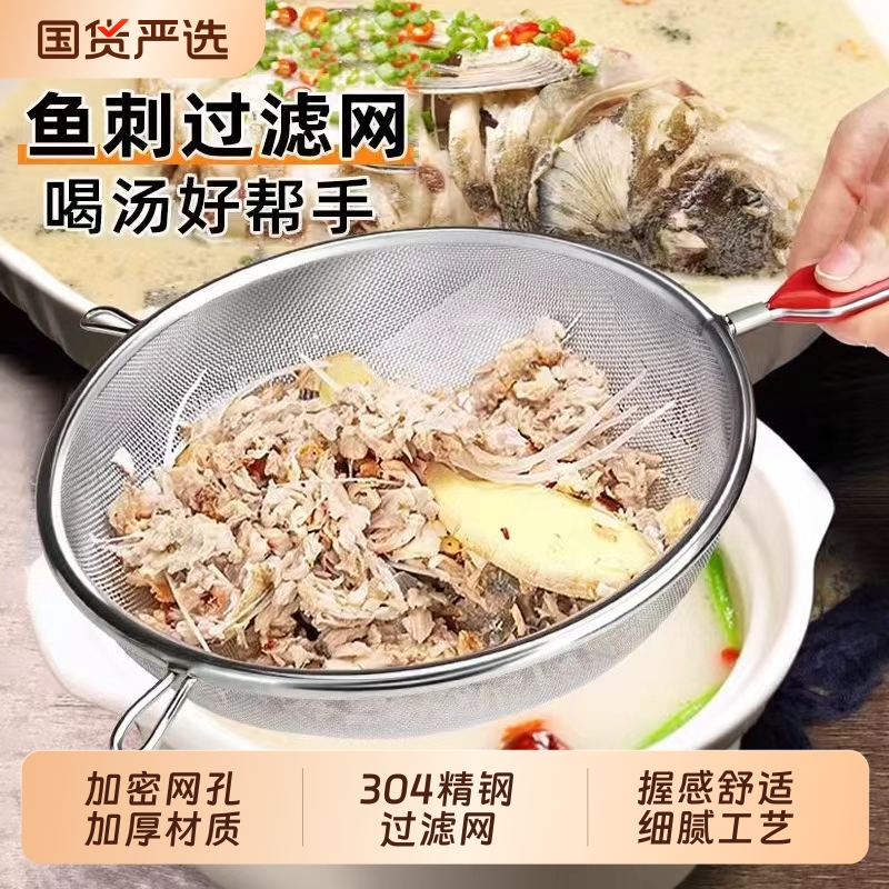 鱼刺过滤网鲫鱼汤细网筛厨房家用豆浆过滤袋漏勺婴儿辅食防挑神器