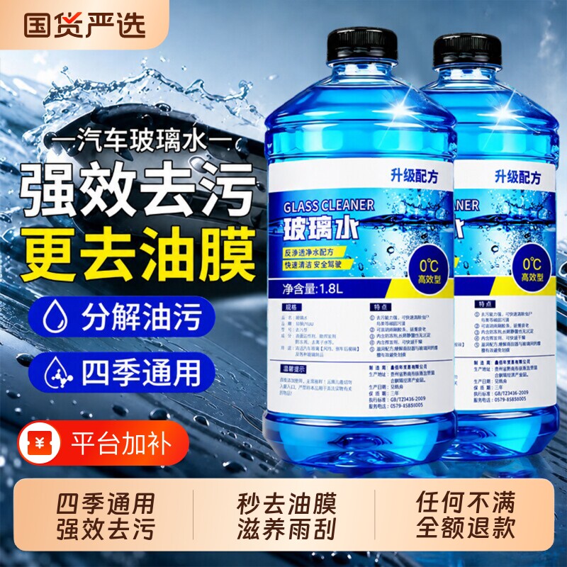 汽车车用玻璃水强力去污去油膜专用乙醇雨刮水浓缩液四季通用防冻