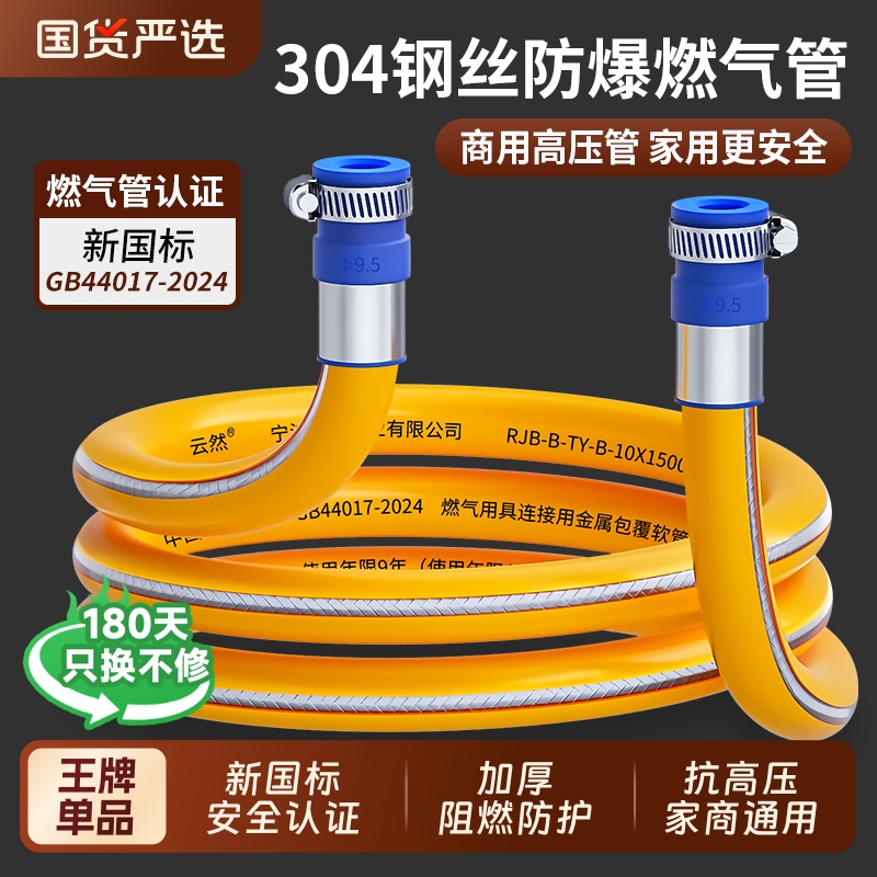 云然燃气用具连接金属包覆软管