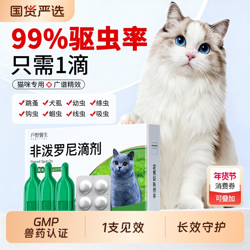 猫咪驱虫药体内外一体幼猫小狗狗非泼罗尼滴剂宠物外驱体外内驱