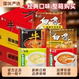 【白象】大骨面整箱24袋装  礼金+下拉点金币补贴21.9元包邮