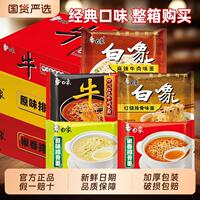 白象大骨面袋装方便面整箱24袋
