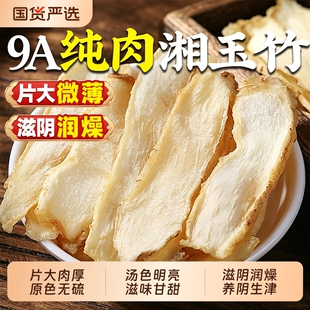湖南湘玉竹片500g中药材干货正品生津水麦冬百合沙参官方旗舰店
