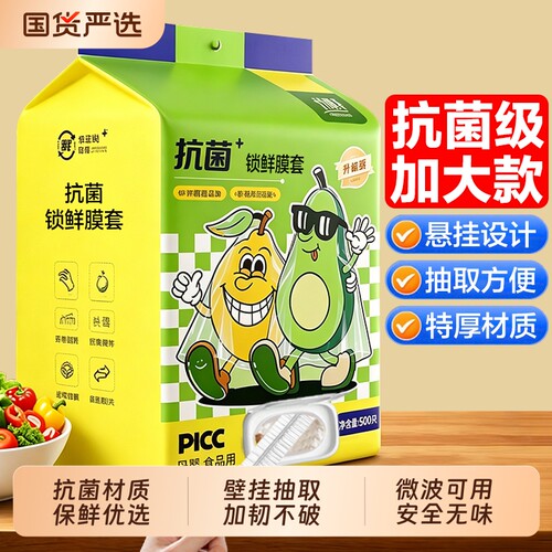 加厚保鲜膜套抽取式一次性食品级专用套保鲜袋家用冰箱碗盖套抗菌